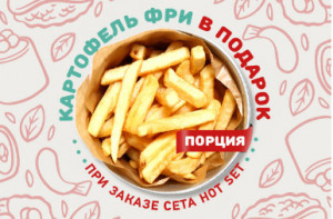 Акция 'Картофель фри в подарок!' от ресторана 'MCK mcconKey' | FoodGo.kz